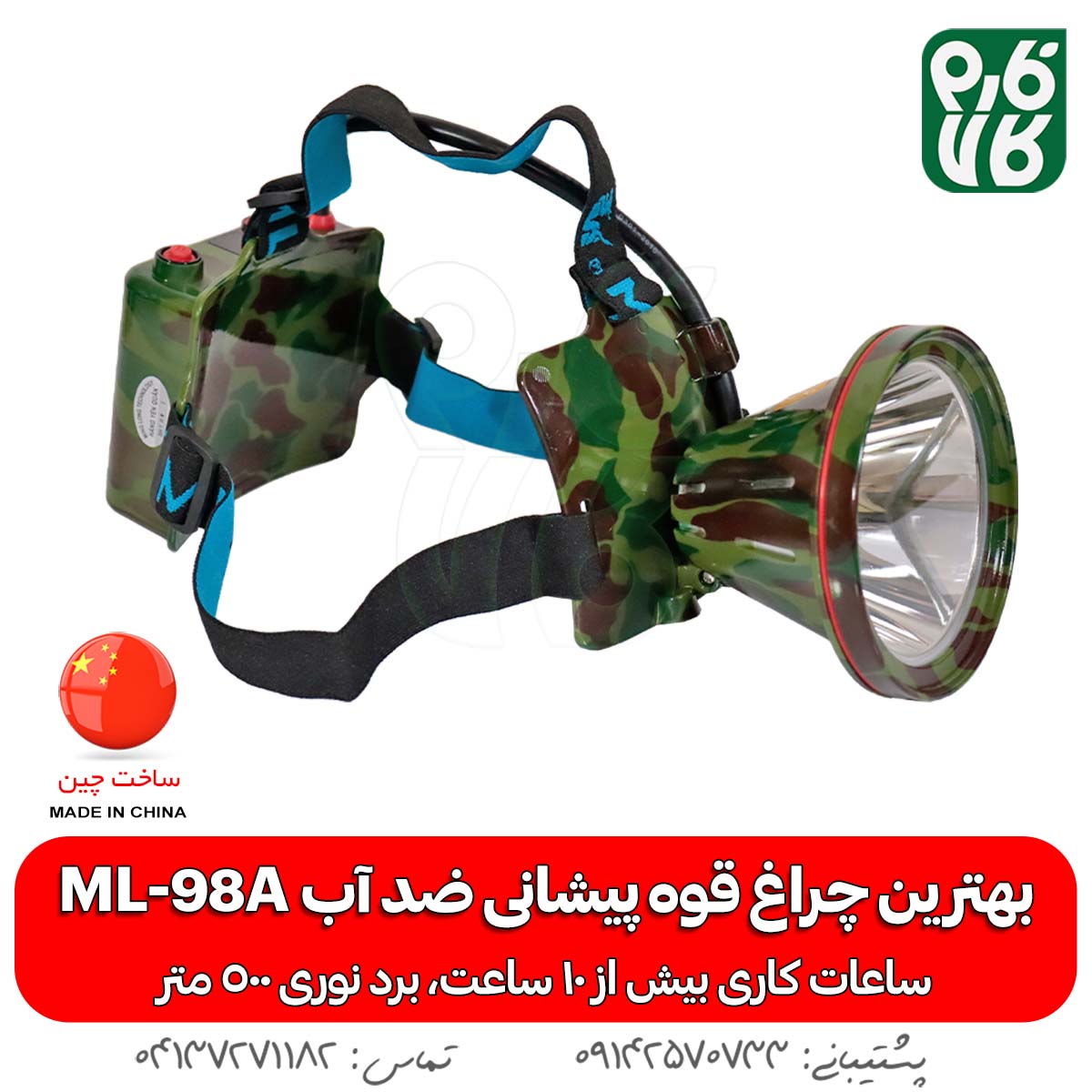بهترین چراغ قوه پیشانی ضد آب مدل ML-98A