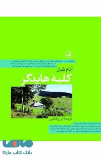 کلبه هایدگر نشر ثالث