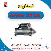 استارت ام وی ام 315s