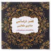 کتاب هنر درمانی جادوی ‌طلایی