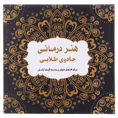 کتاب هنر درمانی جادوی ‌طلایی