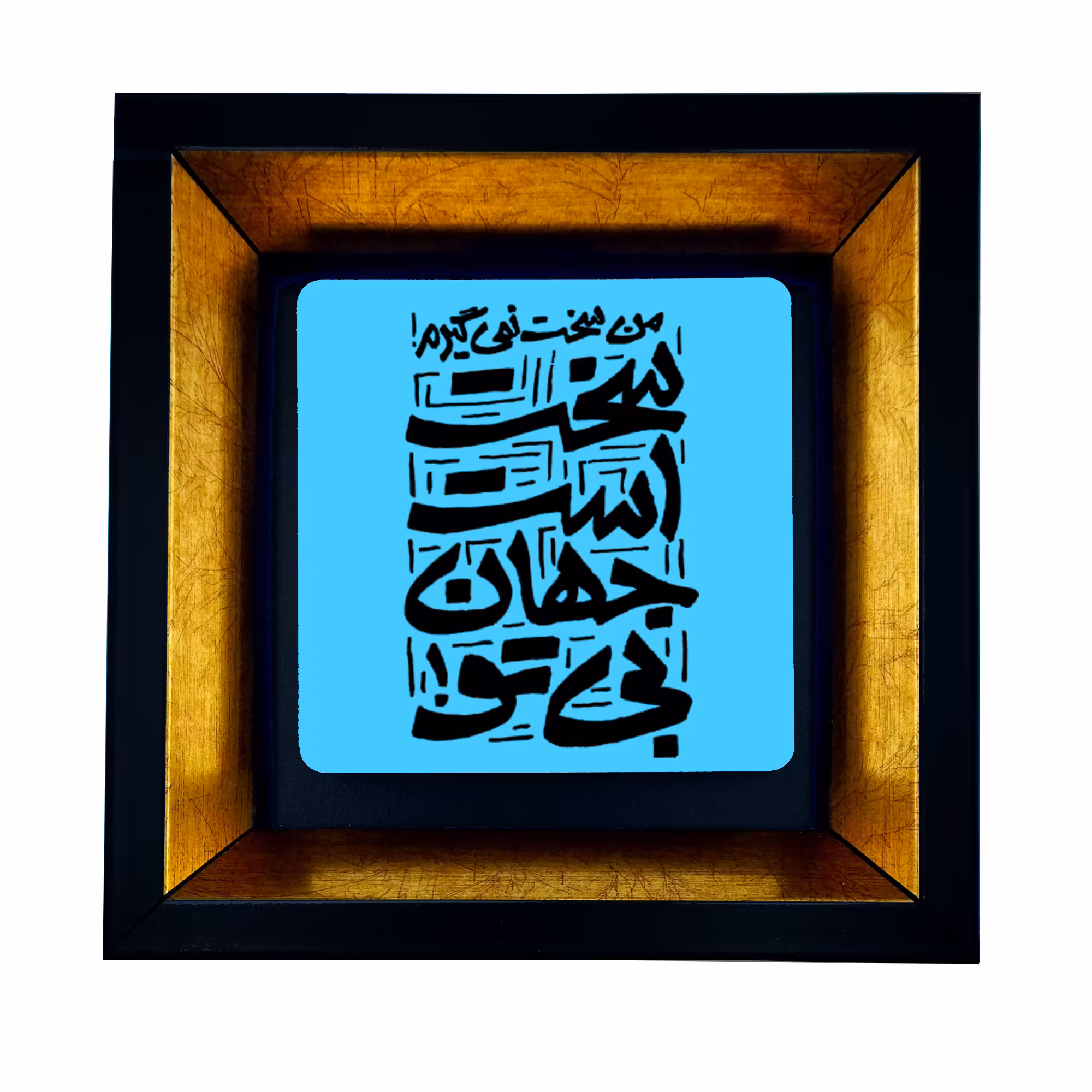 تابلو طرح جهان بی تو کد TB-63