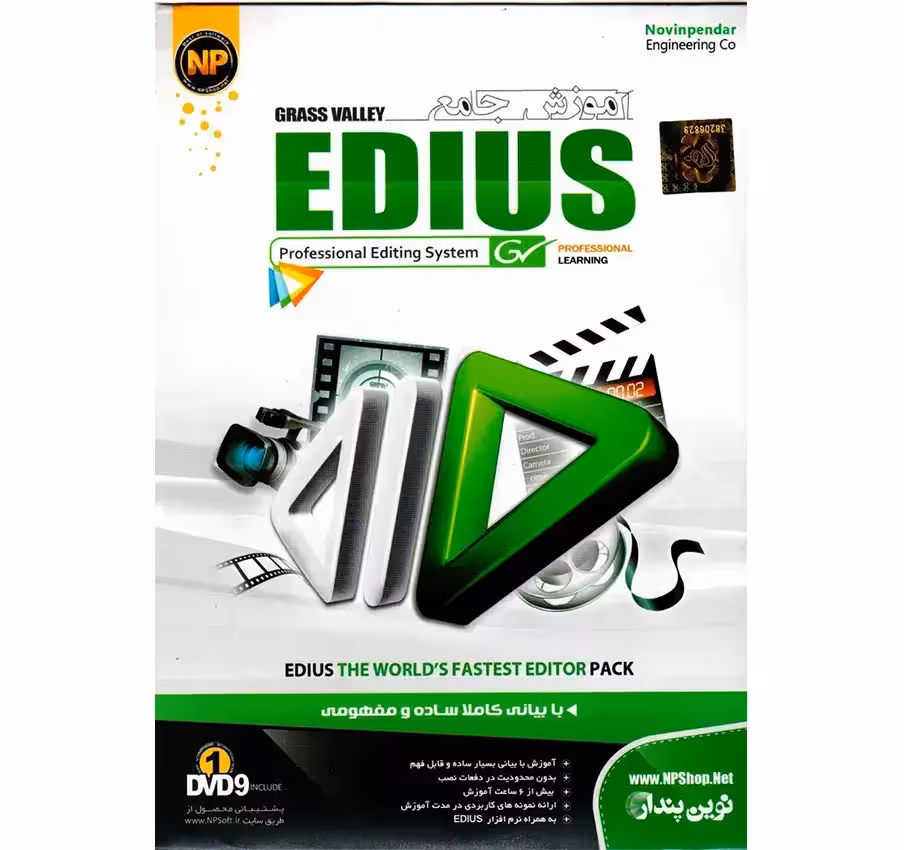 آموزش جامع Edius نشر نوین پندار