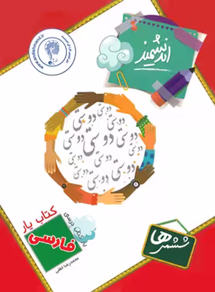 کتاب یار فارسی ششم ابتدایی اندیشمند | چی بخونم