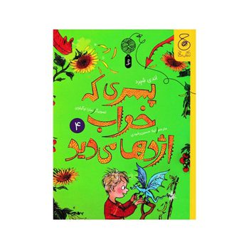 پسری که خواب اژدها می دید مجموعه اژدها 4
