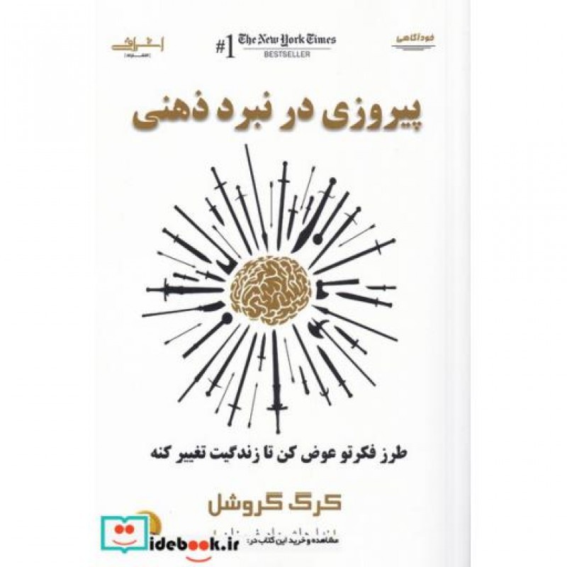 کتاب پیروزی در نبرد ذهنی
