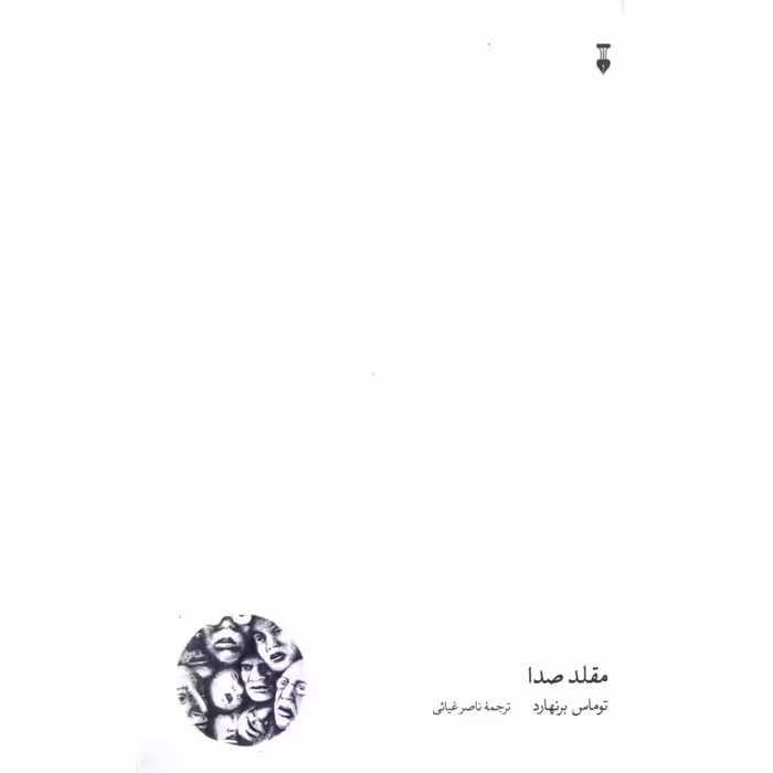 مقلد صدا
