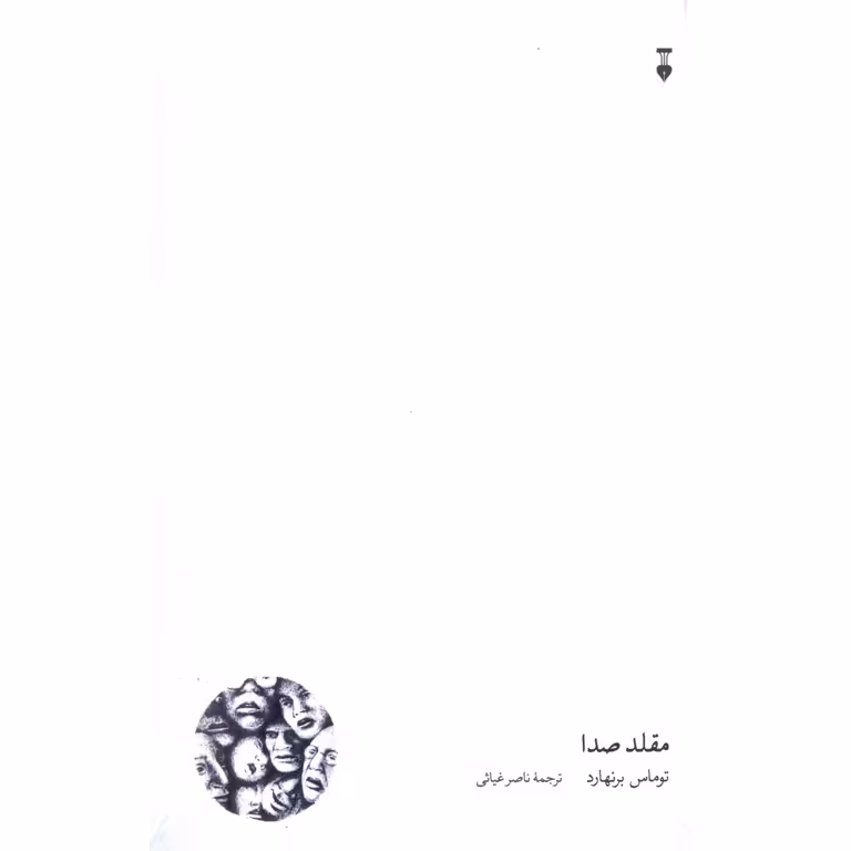 مقلد صدا