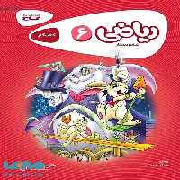 کارپوچینو ریاضی ششم گاج