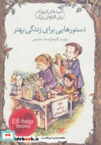 قیمت و خرید کتاب دستورهایی برای زندگی بهتر | ایده بوک