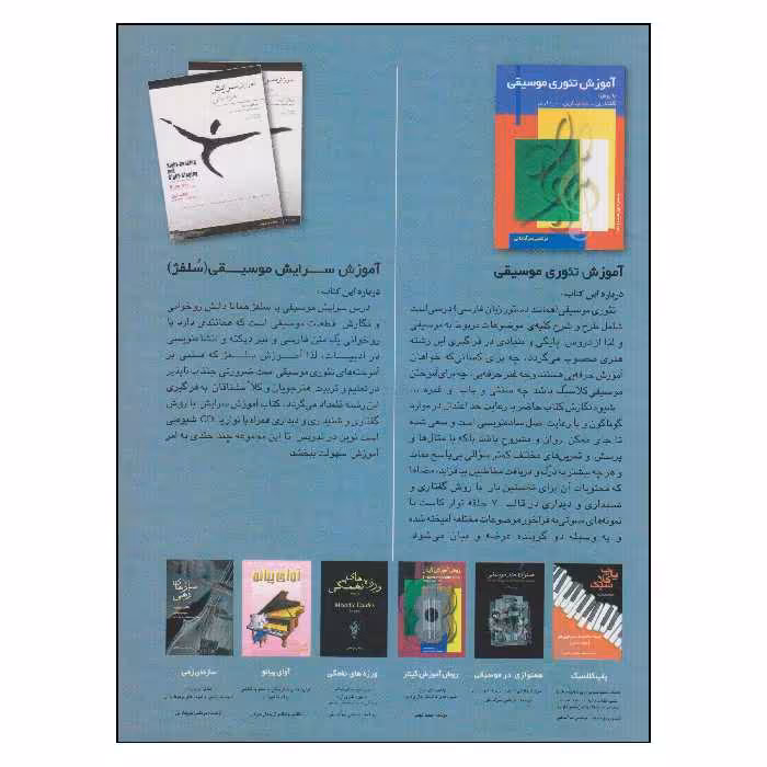 کتاب نت ترانه های پاپ از دهه چهل تا امروز کتاب اول اثر حمید نجفی انتشارات چندگاه
