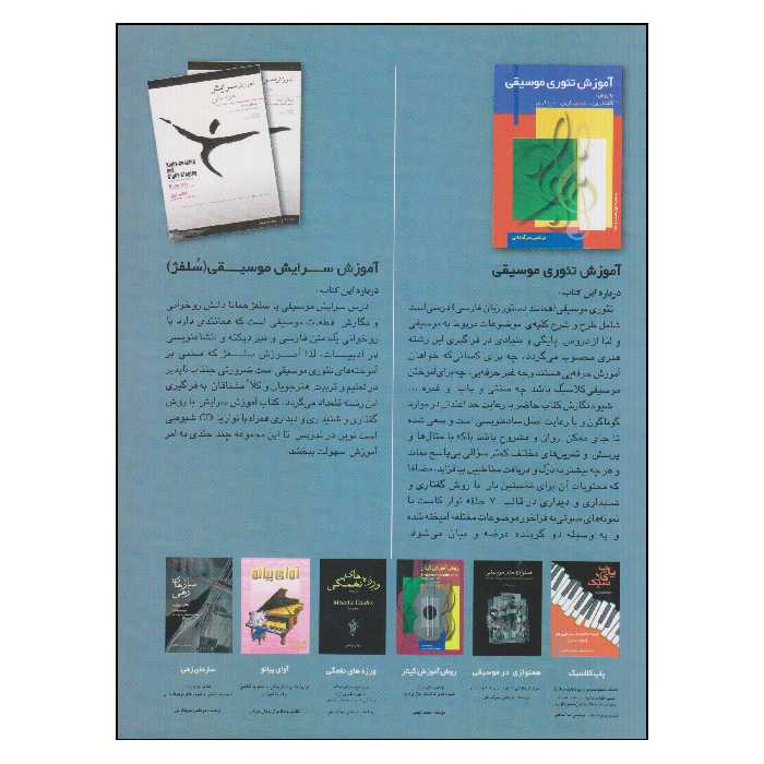 کتاب نت ترانه های پاپ از دهه چهل تا امروز کتاب اول اثر حمید نجفی انتشارات چندگاه