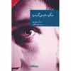 کتاب مگره دام می گسترد اثر ژرژ سیمنون نشر جهان کتاب