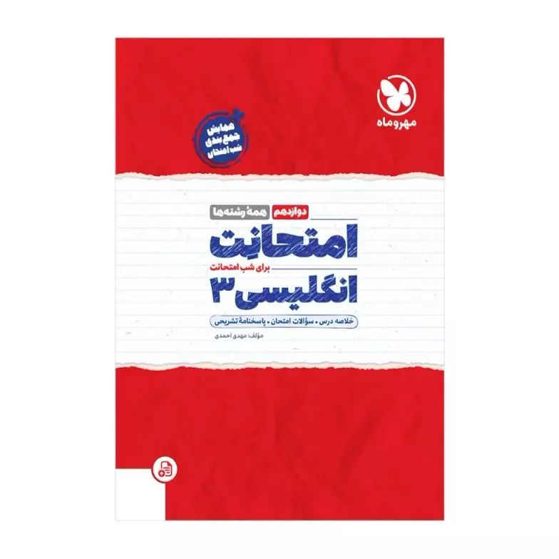 امتحانت انگلیسی 3 دوازدهم