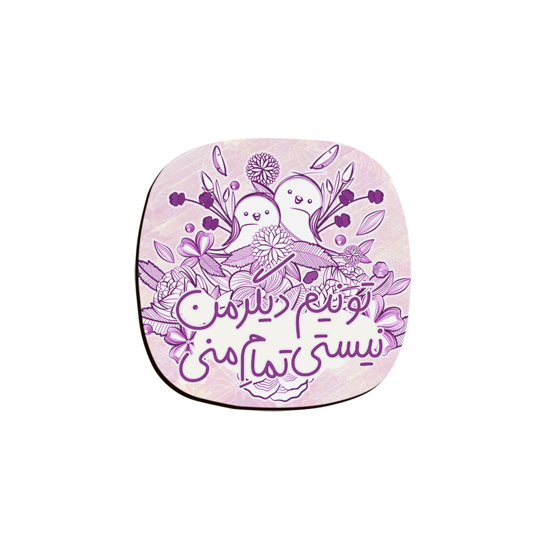 زیر لیوانی ترمه طراحان ایده مدل تمام منی کد trm096