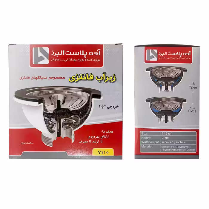 زیرآب ظرفشویی آوه پلاست البرز مدل A70