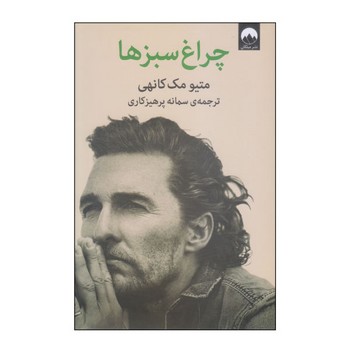چراغ سبزها | مرکز فرهنگی آبی