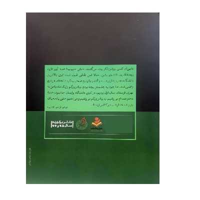 کتاب در جست و جوی مهتاب اثر حسین قرایی انتشارات شهید کاظمی
