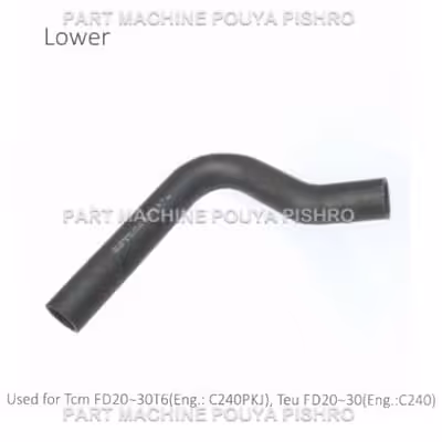 شیلنگ رادیاتور لیفتراک تی سی ام مدل Tcm FD20~30T6(Eng.: C240PKJ), Teu FD20~30 Eng.:C240