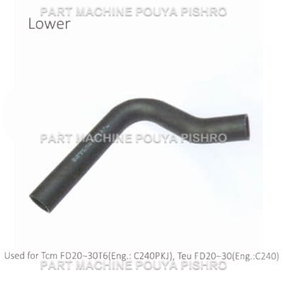 شیلنگ رادیاتور لیفتراک تی سی ام مدل Tcm FD20~30T6(Eng: C240PKJ), Teu FD20~30 Eng:C240