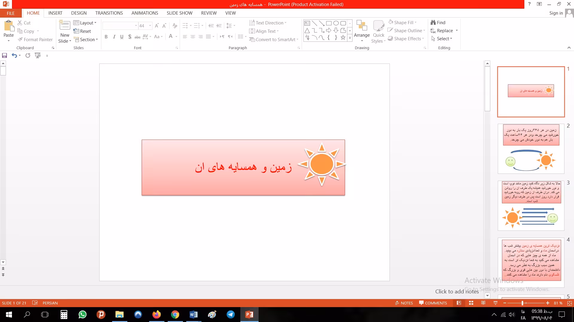 پاورپوینت فصل دهم علوم مقطع چهارم ابتدایی زمین و همسایه های آن