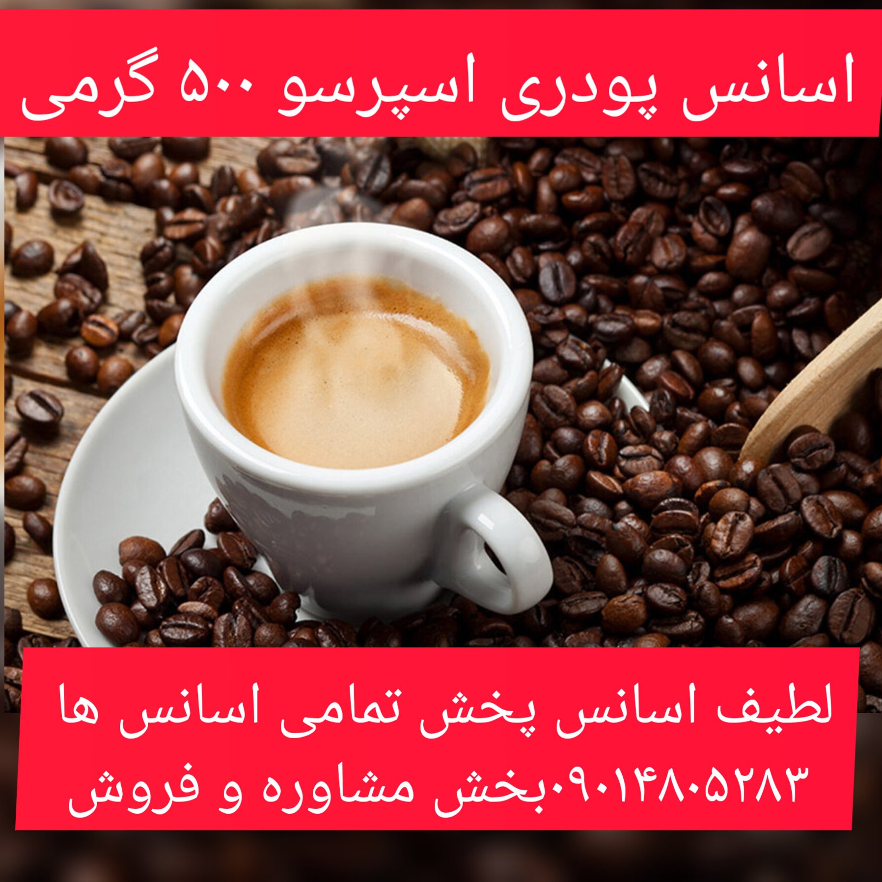 اسانس پودری اسپرسو 500 گرمی طعم دهنده قوی