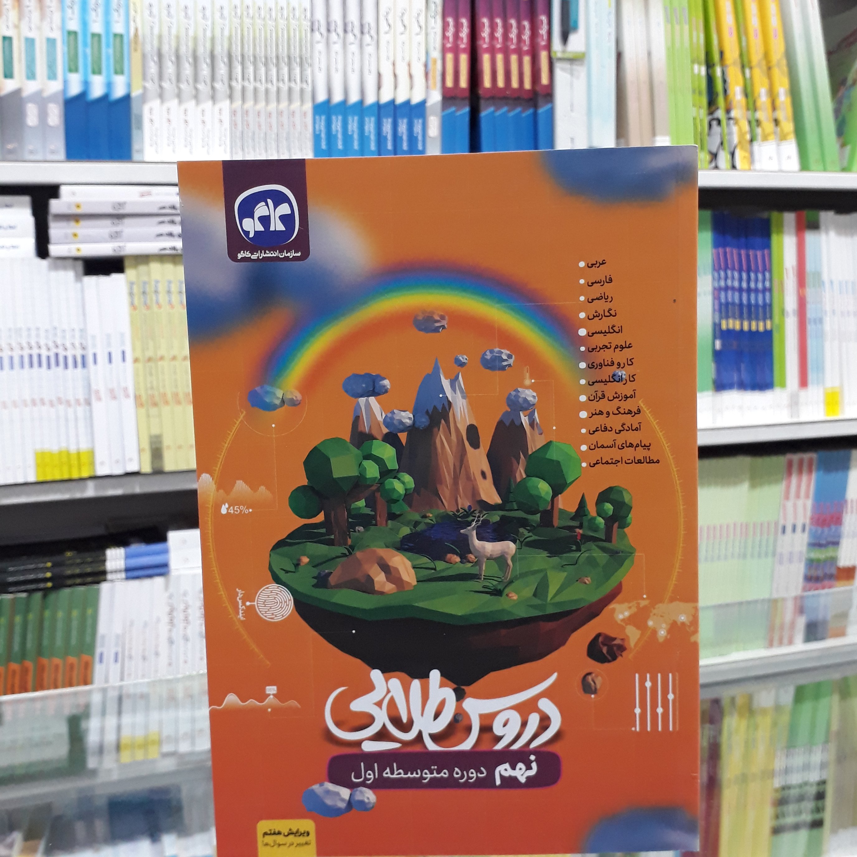کتاب دروس طلایی نهم گام به گام