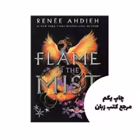 Flame in the Mist – Flame in the Mist 1 نویسنده Renée Ahdieh