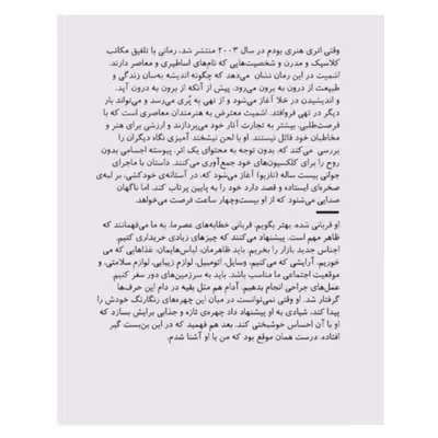 کتاب وقتی اثر هنری بودم اثر اریک امانوئل اشمیت نشر نیماژ