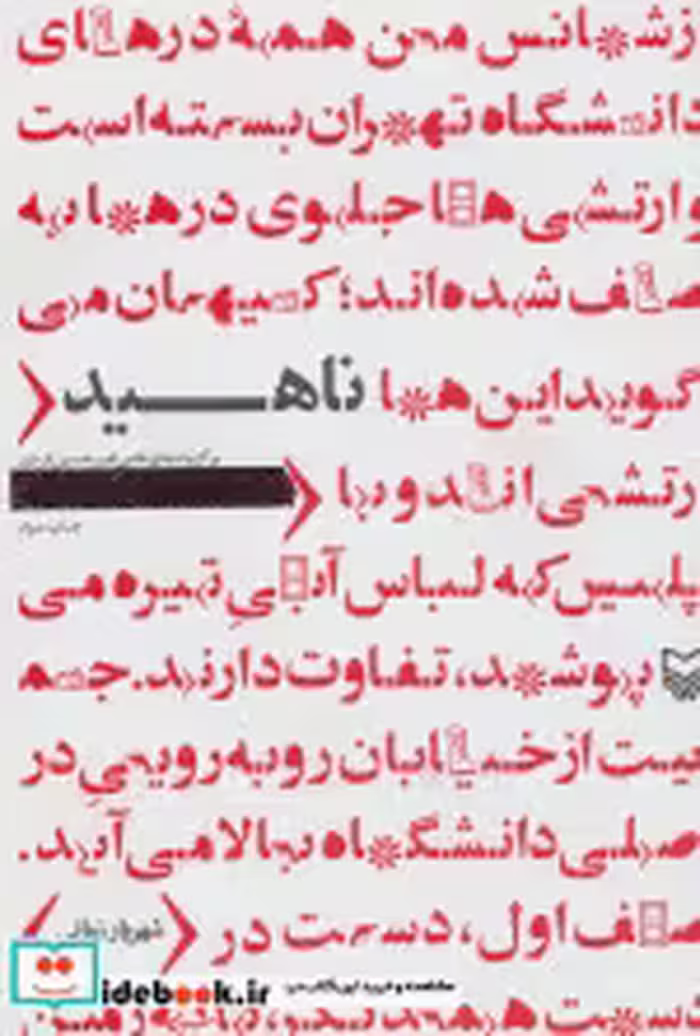 قیمت و خرید کتاب ناهید نشر سوره مهر اثر شهریار زمانی | ایده بوک