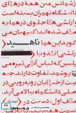 قیمت و خرید کتاب ناهید نشر سوره مهر اثر شهریار زمانی | ایده بوک