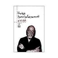 کتاب ورونیکا تصمیم می گیرد بمیرد اثر پائولو کوئلیو انتشارات مجید