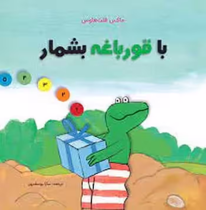 با قورباغه بشمار | مرکز فرهنگی آبی
