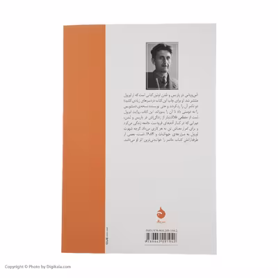 کتاب آس و پاس در پاریس و لندن اثر جورج اورول نشر ماهی