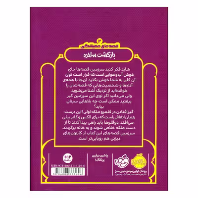 کتاب قصه‌های همیشگی بازگشت ساحره اثر کریس کالفر انتشارات پرتقال