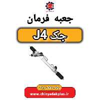 جعبه فرمان جک J4