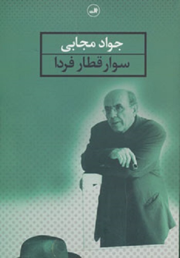سوار فطار فردا