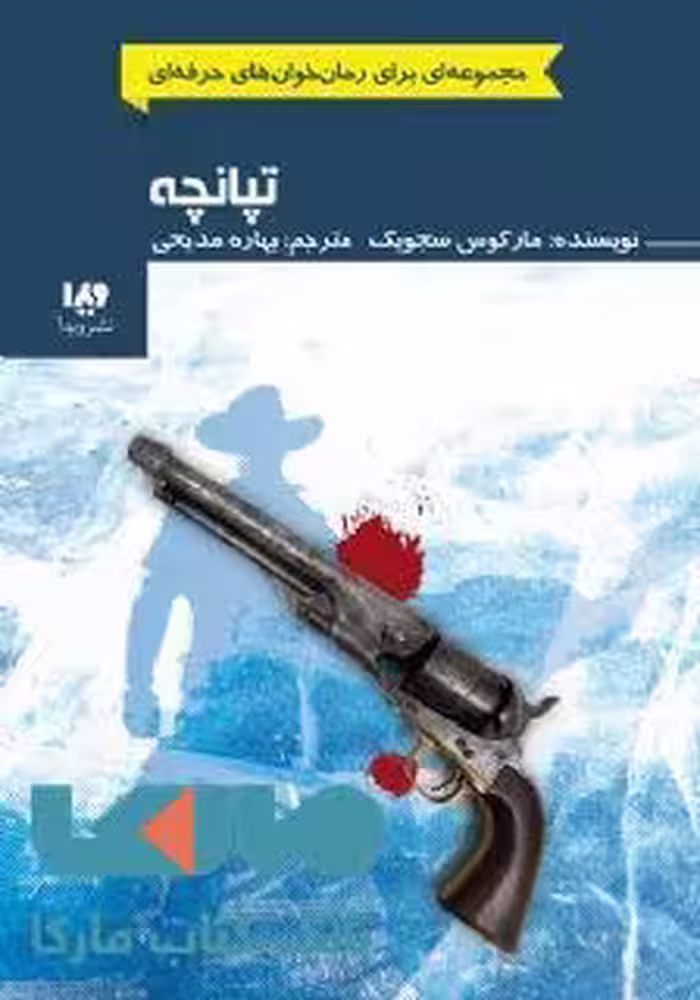 تپانچه نشر ویدا
