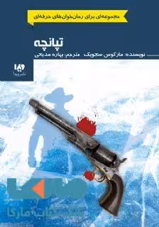 تپانچه نشر ویدا