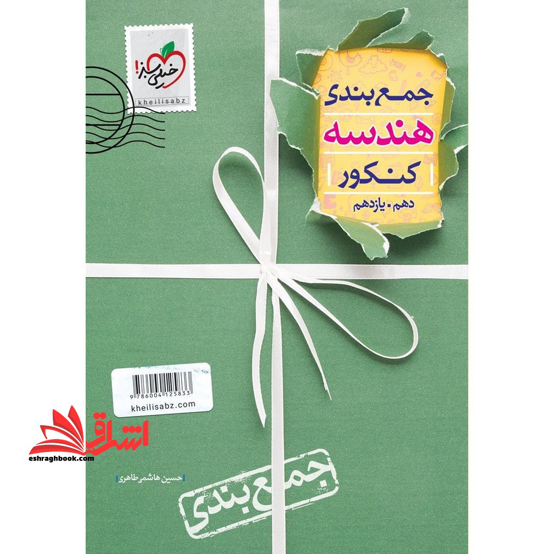 جمع بندی هندسه کنکور دهم و یازدهم پایه - فروشگاه کتاب اشراق