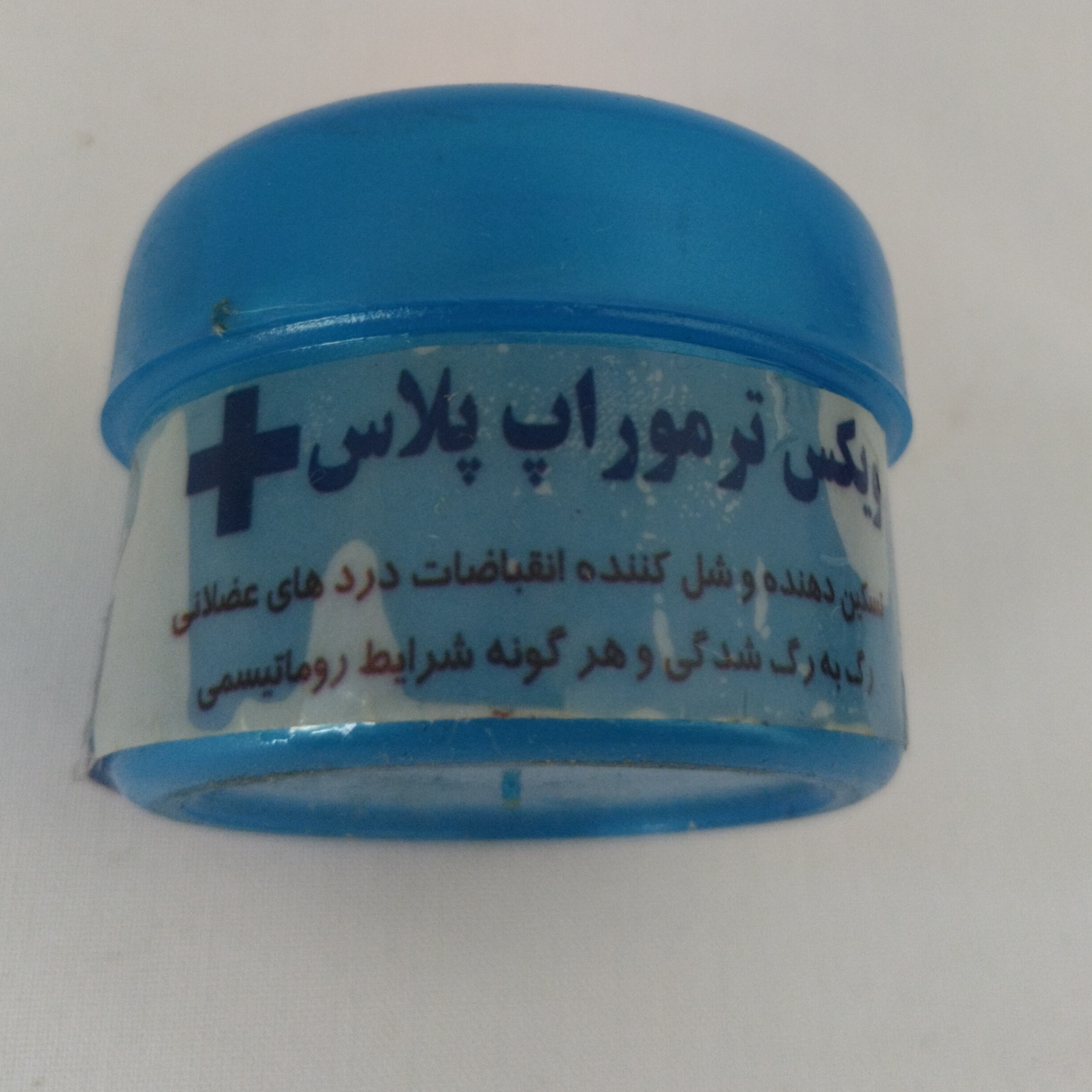ویکس ترموراپلاس