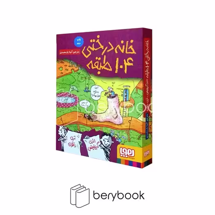 هوپا / خانه درختی 104 طبقه