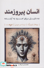 قیمت و خرید کتاب انسان پیروزمند اثر یوهان نوربرگ | ایده بوک