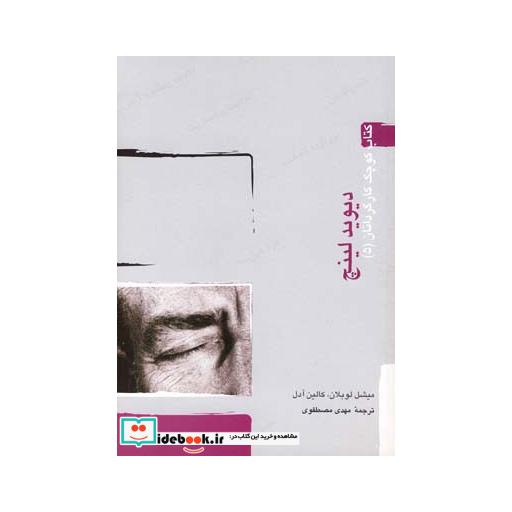 کتاب کتاب کوچک کارگردان 5 دیویدلینچ