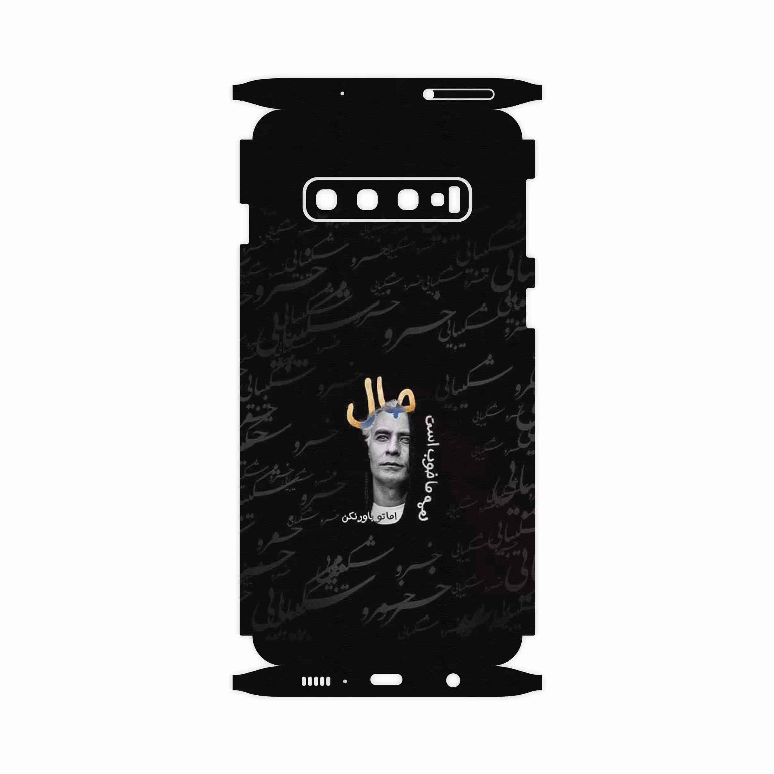 برچسب پوششی ماهوت مدل Khosrow Shakibaei-FullSkin مناسب برای گوشی موبایل سامسونگ Galaxy S10