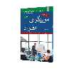 کتاب مربیگری افراد اثر پتی مک مانوس انتشارات مبلغان