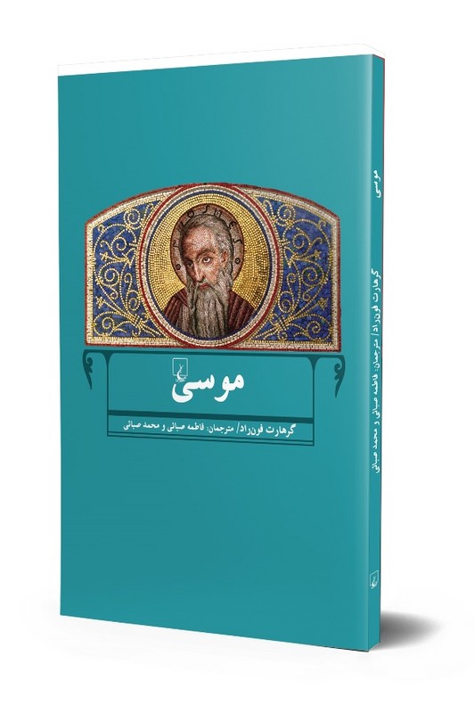 کتاب موسی