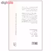 کتاب هشت کوه اثر پائولو کنیه تی نشر مرکز