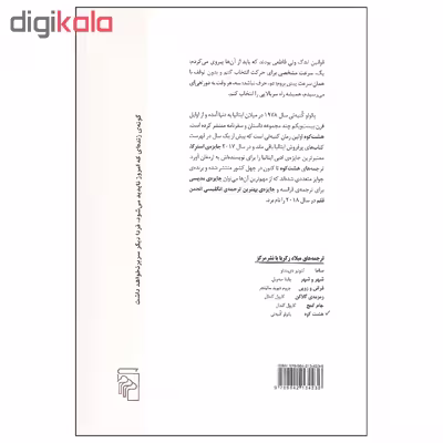 کتاب هشت کوه اثر پائولو کنیه تی نشر مرکز