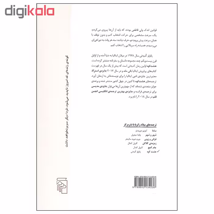 کتاب هشت کوه اثر پائولو کنیه تی نشر مرکز